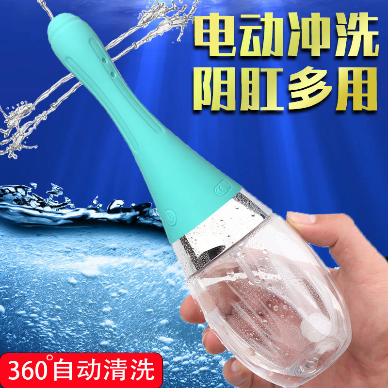 便携全自动私处冲洗器妇科电动清洗孕妇下体清洁后庭护理不适清洁