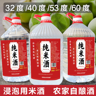米酒泡酒用32度农家自酿40度纯米酒粮食酒53度散装 酒泡青梅果酒
