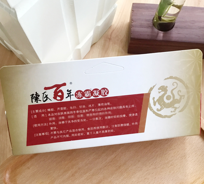 陳氏百年凍霸凝膠凍瘡膏止癢凍傷膏防凍手耳防幹裂龜裂膏護手霜在類目 美容護膚/美體/精油, 手部保養（新）, 護手霜中 - 來自Buy2taobao.com提供專業的淘寶代購服務