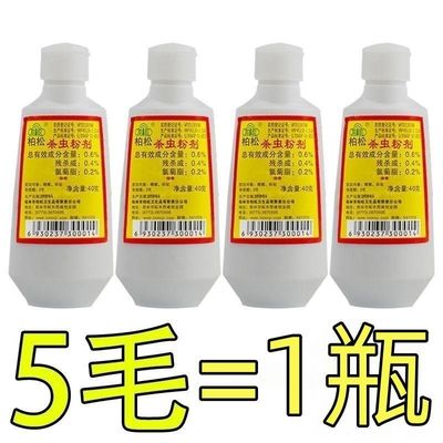 跳蚤灭蚂蚁蟑螂强效杀臭虫药家用