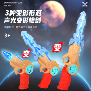 音乐电动玩具变形刀枪发光发声儿童玩具耐摔男女孩手枪玩具1-3岁2