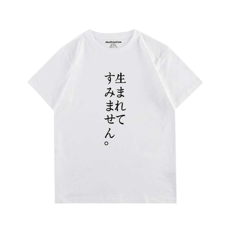 MushronCow身而为人我很抱歉文字印花短袖t恤小众纯棉情侣上衣
