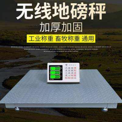 称重秤牛围栏秤称吨畜牧带秤11米无线电子地磅称13防抖猪平台.1.