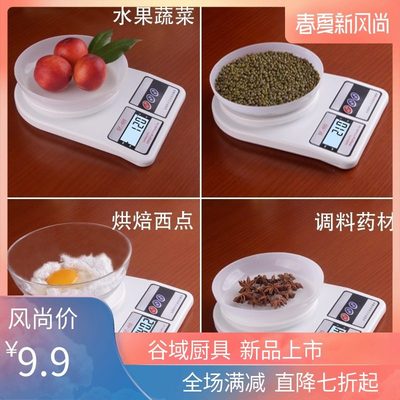 携带精确简易食材电子磅鸡柳测量计量秤家庭式甜品新手食物称便携