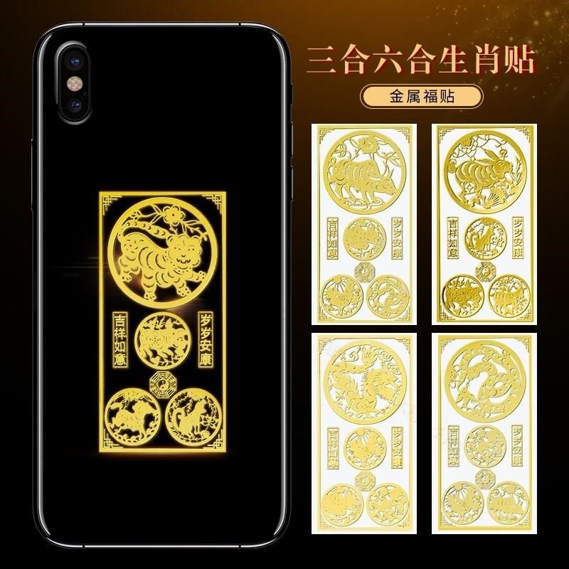 手机贴符符金属符开单发财符护身爆单符偏财符十二生肖本命佛贴纸