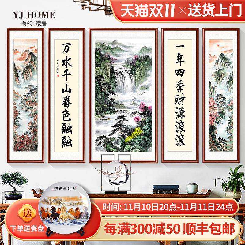 五联中堂国画客厅山水挂画大气农村堂屋玄关装饰画风水靠山五条屏