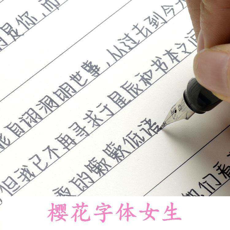 字帖女生樱花体字体行楷速成临摹字帖适合女生练的字帖硬笔书法