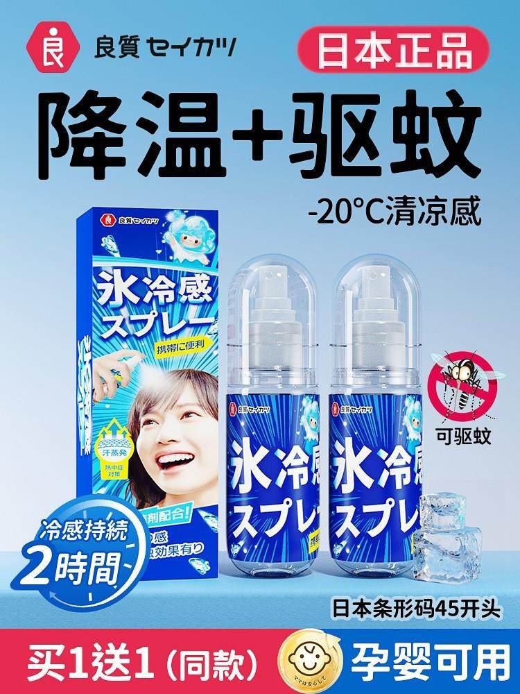 日本清凉降温喷雾剂军训防中暑冰凉神器人体快速冷感身体喷雾便携