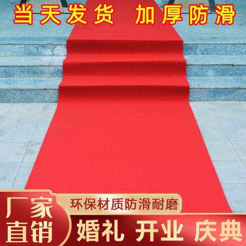 红地毯开业店铺门口一次性结婚用婚庆婚礼铺地大红色地垫防滑加厚