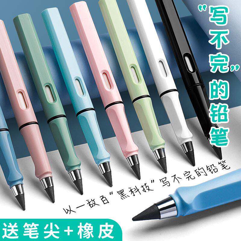 无害永恒无墨铅笔写不断不用削可擦书写顺笔迹清晰绘画可替换笔头