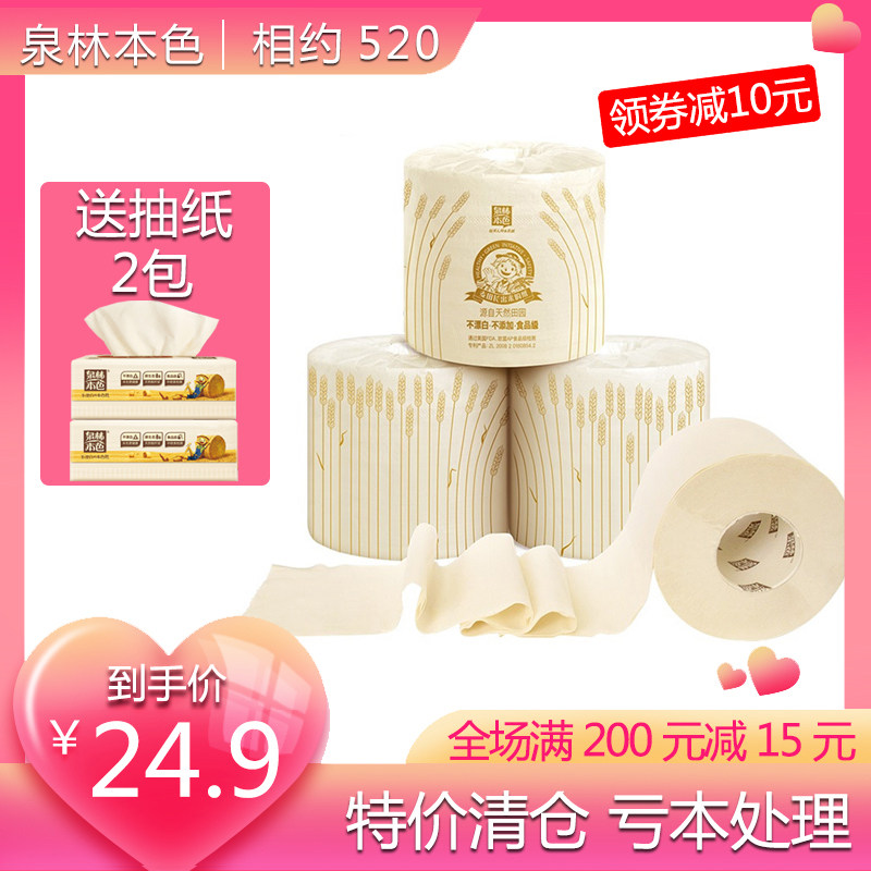 【特价清仓】泉林本色厕纸卫生纸有芯卷纸家用实惠装纸105克20卷