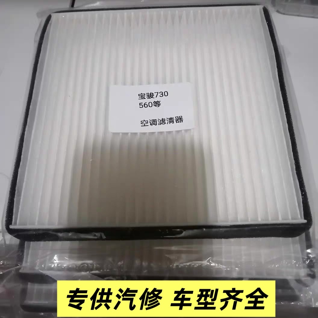 厂家直销宝骏空调滤芯