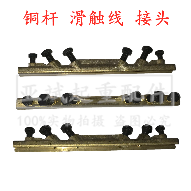 起重机行车 单级滑线接线铜杆铜接头 铜杆滑触线滑线接头起重配件|ruв категории оборудование/инструменты, гидравлический/подъемный механизм, подъемный механизм, Другие подъемные средства - от Buy2taobao.com для оказания профессиональной услуги покупки агента Taobao