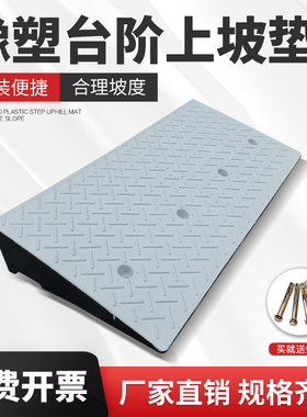 3-20CM台阶垫斜坡垫马路牙子汽车门槛垫路沿坡塑料上坡爬坡三角垫