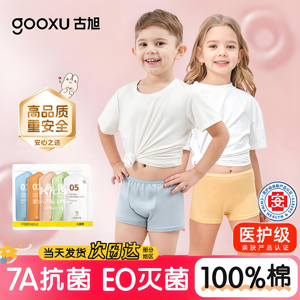 儿童平角款日抛裤纯棉免洗5色