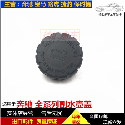 适用奔驰W220水箱W212W204副水壶W205W211水壶盖W251喷水盖