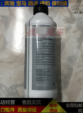 适用于1系3系5系X1X5X6冷却液蓝色水箱汽车四季通用宝马防冻液