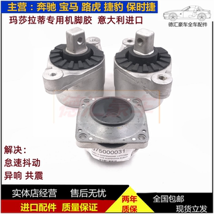 莱万特SUV支架垫波箱胶 适用玛莎拉蒂吉博力Ghibli发动机脚胶总裁