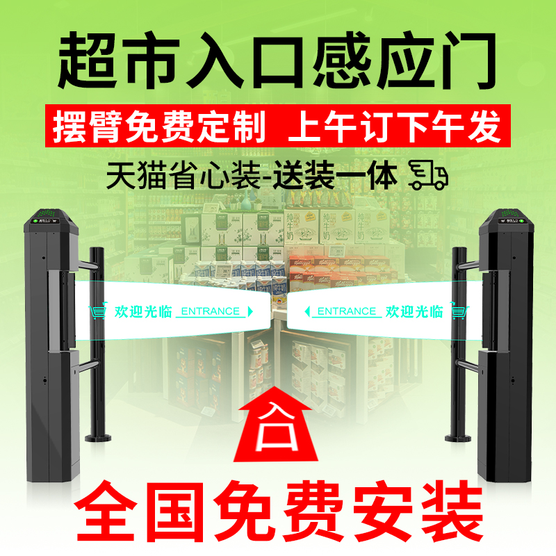 超市进门感应器免费上门安装