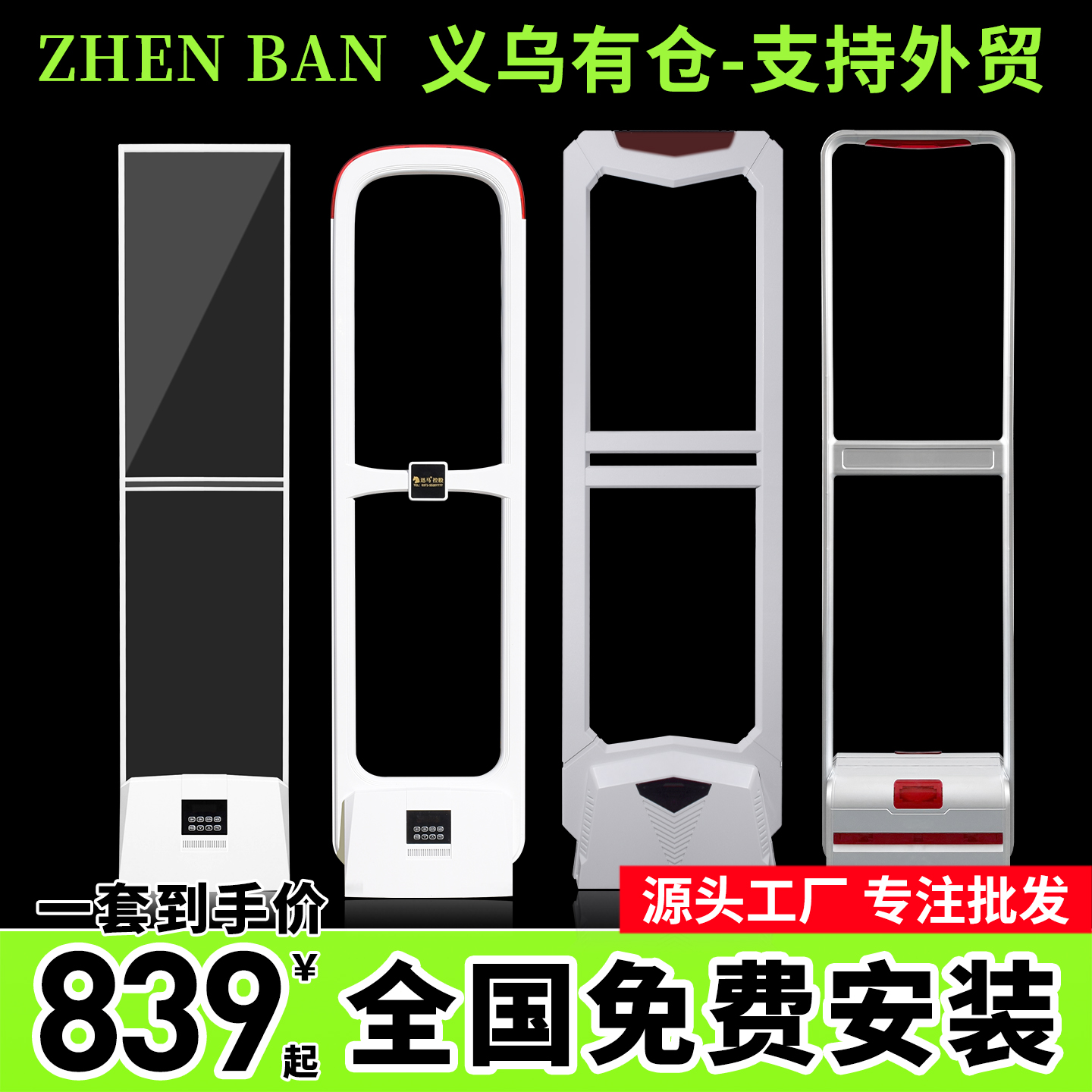 超市报警器免费安装18574106868