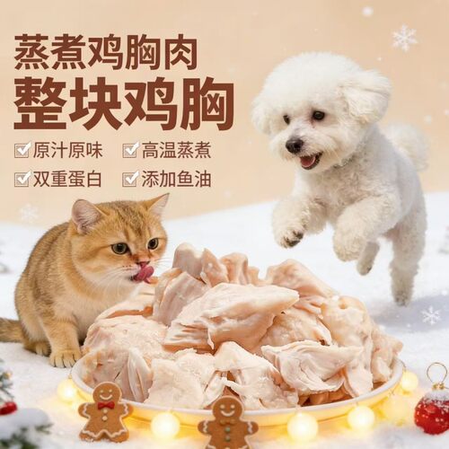 蒸煮鸡胸肉35g猫咪零食宠物