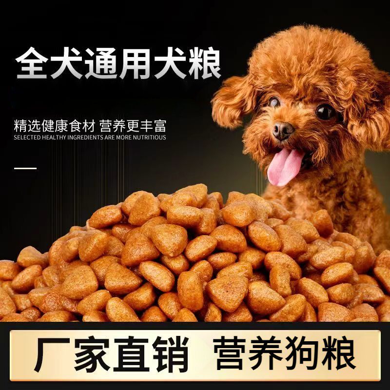 冻干多拼狗粮成犬幼犬通用型泰迪柴犬田园犬狗粮大袋推荐高钙包邮