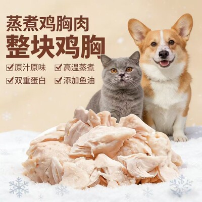 蒸煮宠物零食猫咪狗狗