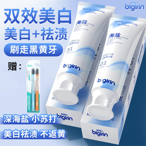 百力巨人小苏打薄荷美白去渍牙膏