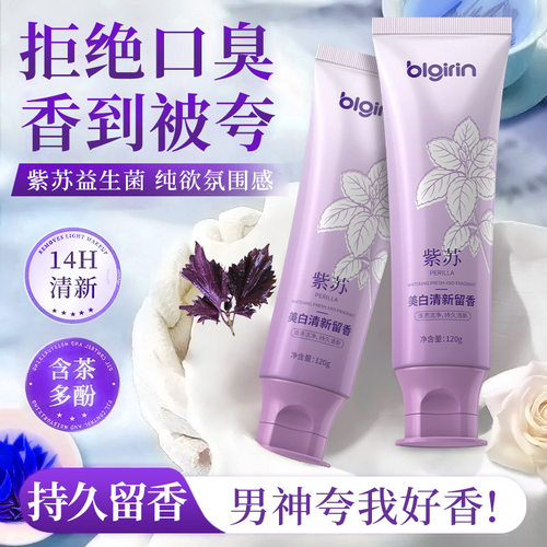 百力巨人紫苏留香炫白牙膏