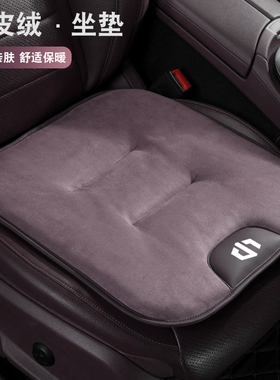 适用零跑C10C16/C11/B10汽车秋冬季鹿皮绒防滑保暖舒适星恒紫坐垫