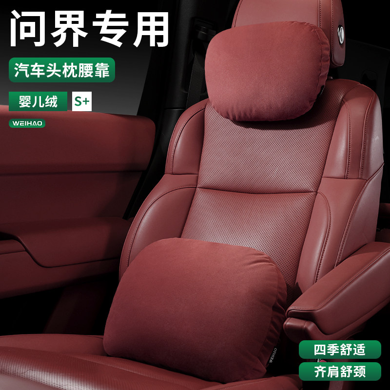 问界专用四季通用婴儿绒护腰枕头