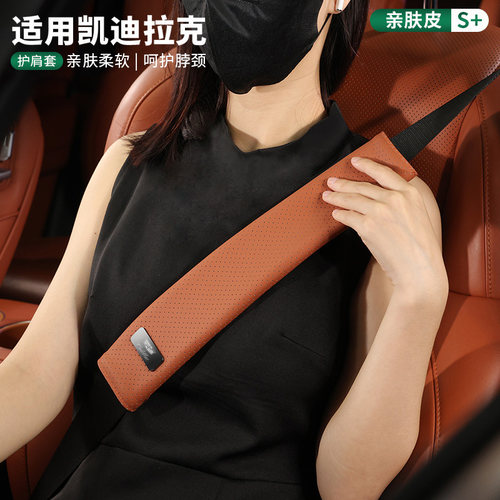 凯迪拉克专用汽车安全带护肩套