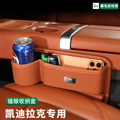 适用凯迪拉克XT5/CT5/CT6/XT6多功能缝隙收纳盒翻毛皮水杯置物架