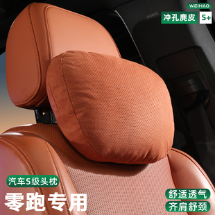 适用零跑汽车亲肤头枕翻毛皮座椅舒适B10 C103汽车通用护颈枕 B01