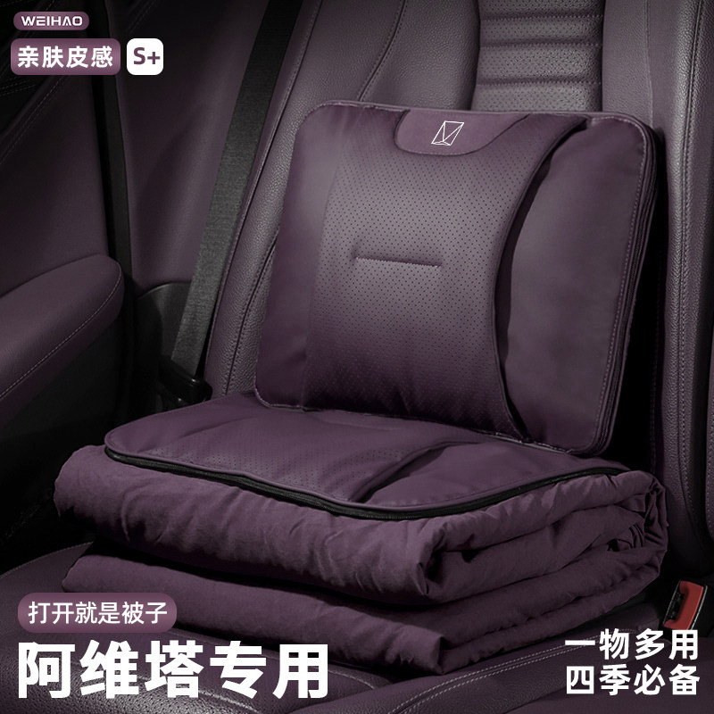 适用于阿维塔06t/07/11/12汽车四季抱枕被子两用可折叠座椅腰靠被