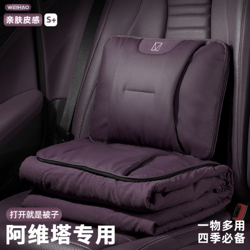 阿维塔车载二合一抱枕被子腰靠