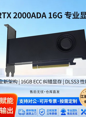 惠普RTX2000ADA16G专业显卡
