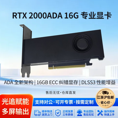 惠普RTX2000ADA16G专业显卡