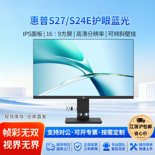 HP惠普IPS1080P护眼显示器