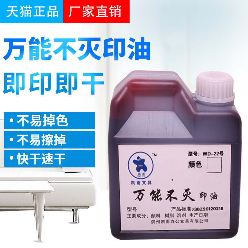 Kai Yu 1000ml Universal immortal ink Industry Stamp-pad ink Quick drying Quick-drying Easy Erase Metal Plastic Glass Wall waterproof Red and blue Black and white Produce Date Coding machine Stamp-pad inkin the Electronic Dictionary/Electronic paper book/Stationery , Accounting supplies , Stamp pad ink/Inkpad  category - from Buy2taobao.com to provide professional Taobao agent buy service