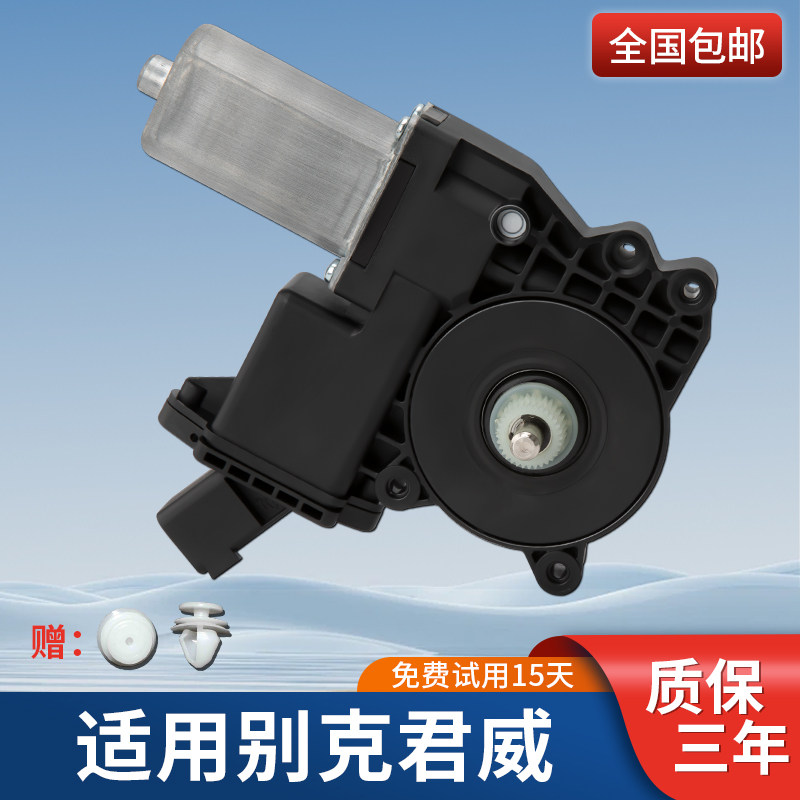 适配别克君威玻璃升降器总成09-18款君威主驾车窗升降器电机配件