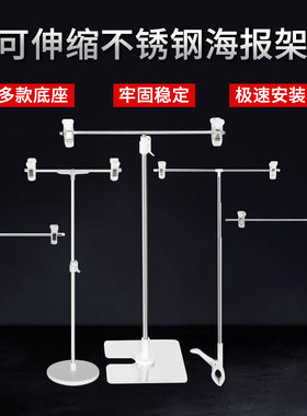 桌面伸缩海报展示架POP架T型支架KT板广告展示夹架可台式地图架