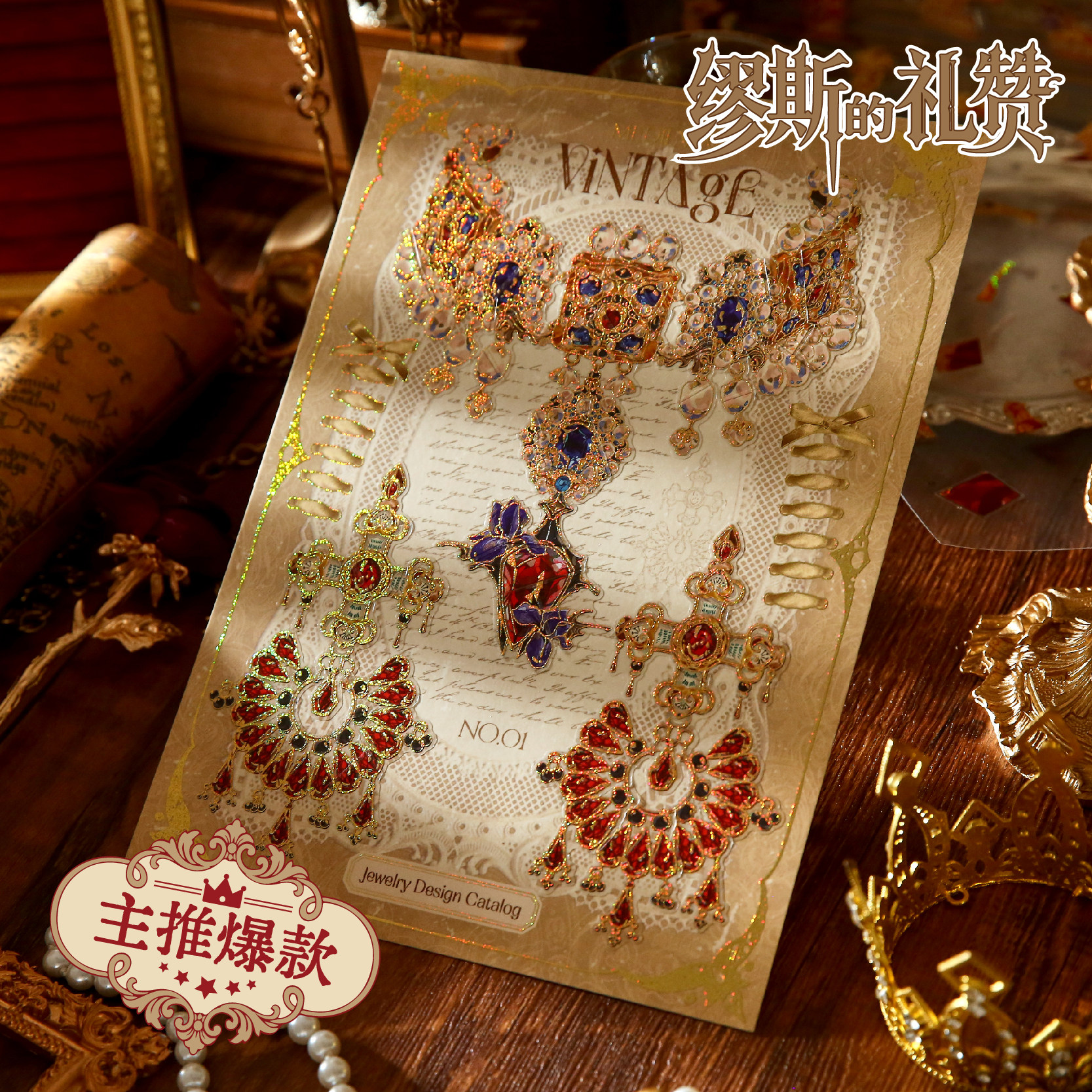 纸先生原创丨首饰图鉴系列烫金拼图平张贴纸手工立体手账装饰diy手工贴画造景贴纸场景3D微缩造景礼物,文具电教/文化用品/商务用品,贴纸/立体贴纸,淘宝优惠券,粉丝福利购,淘宝优惠卷