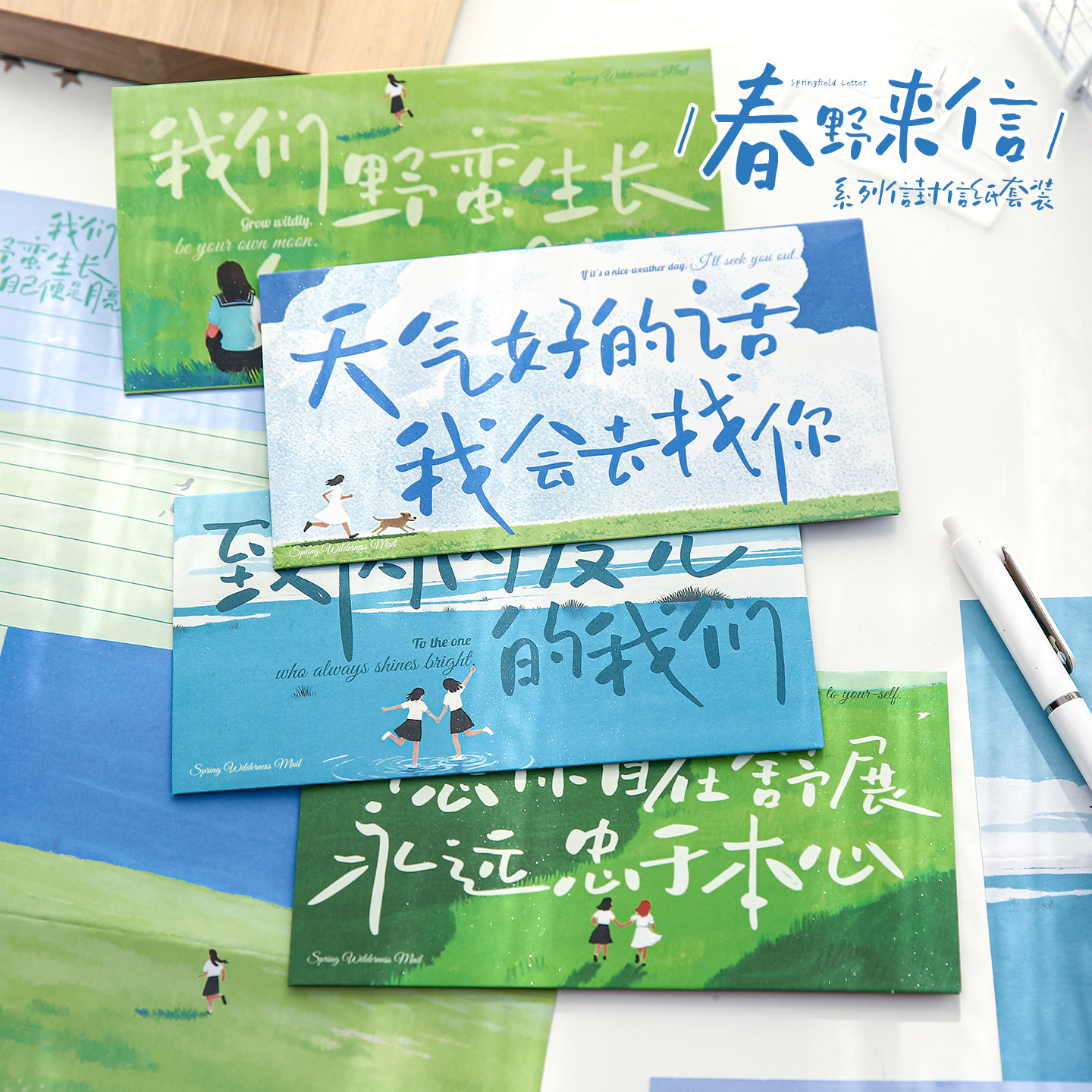纸先生原创丨春野书信系列信封信纸套装治愈系信封套装文艺创意书信封礼物简约节日礼物祝福励志装饰卡片