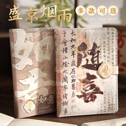纸先生新款盛京烟雨A5磁扣笔记本