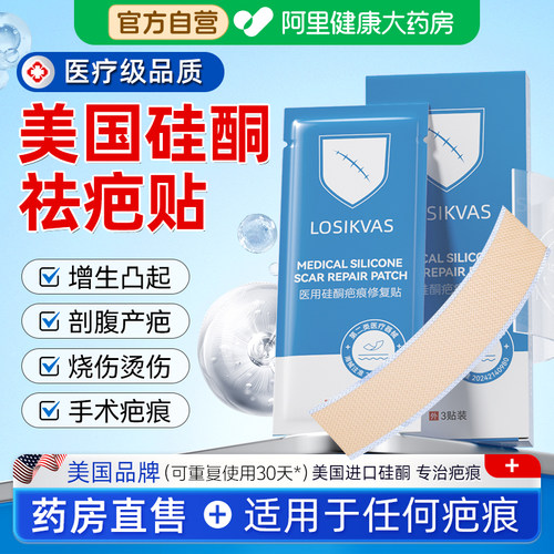 【美国进口】医用硅酮疤痕贴TOP