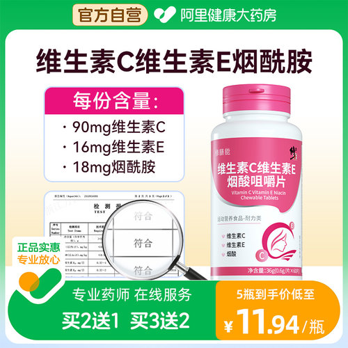 买2送1】烟酰胺片维c维e官方正品