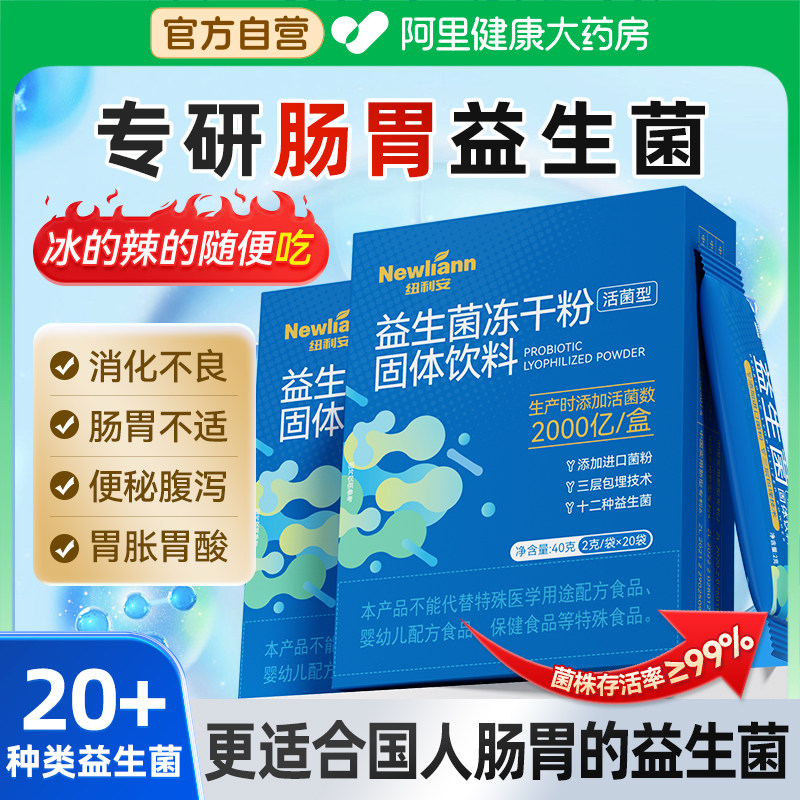 益生菌双歧杆菌三联四联大人肠胃道调理官方旗舰店口臭口腔