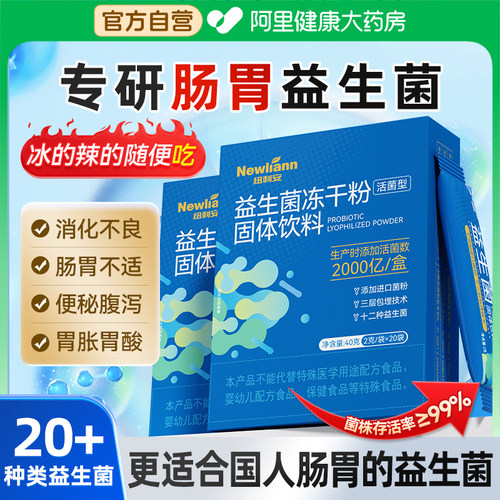 益生菌！调理肠胃＞维系菌群平衡