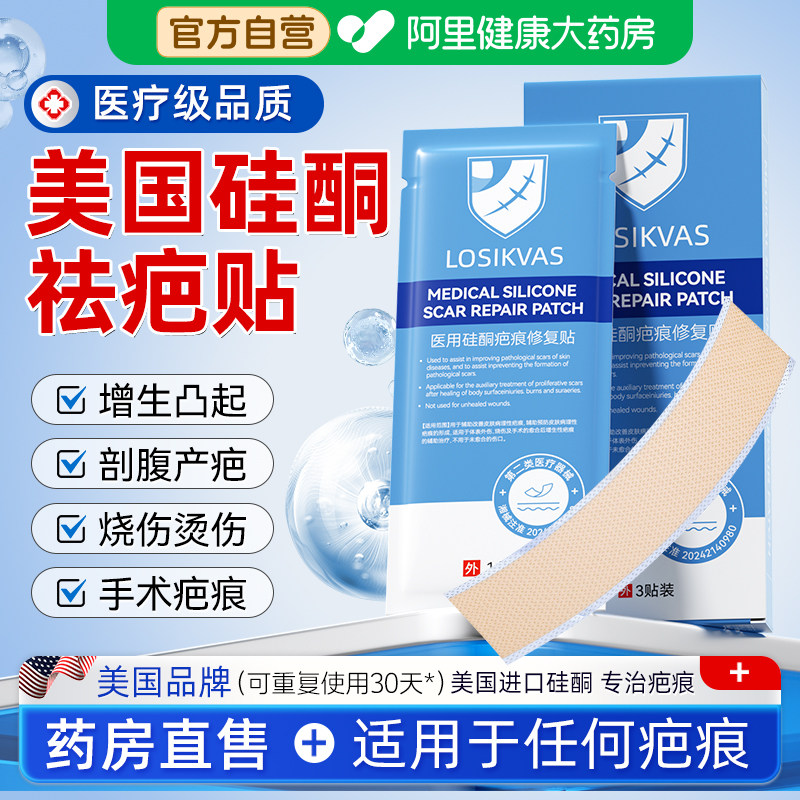疤克疤痕贴遮医用隐形祛疤去除疙瘩剖腹产硅酮凝胶修复增生凸起膏